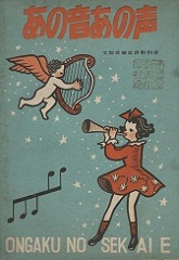 音楽